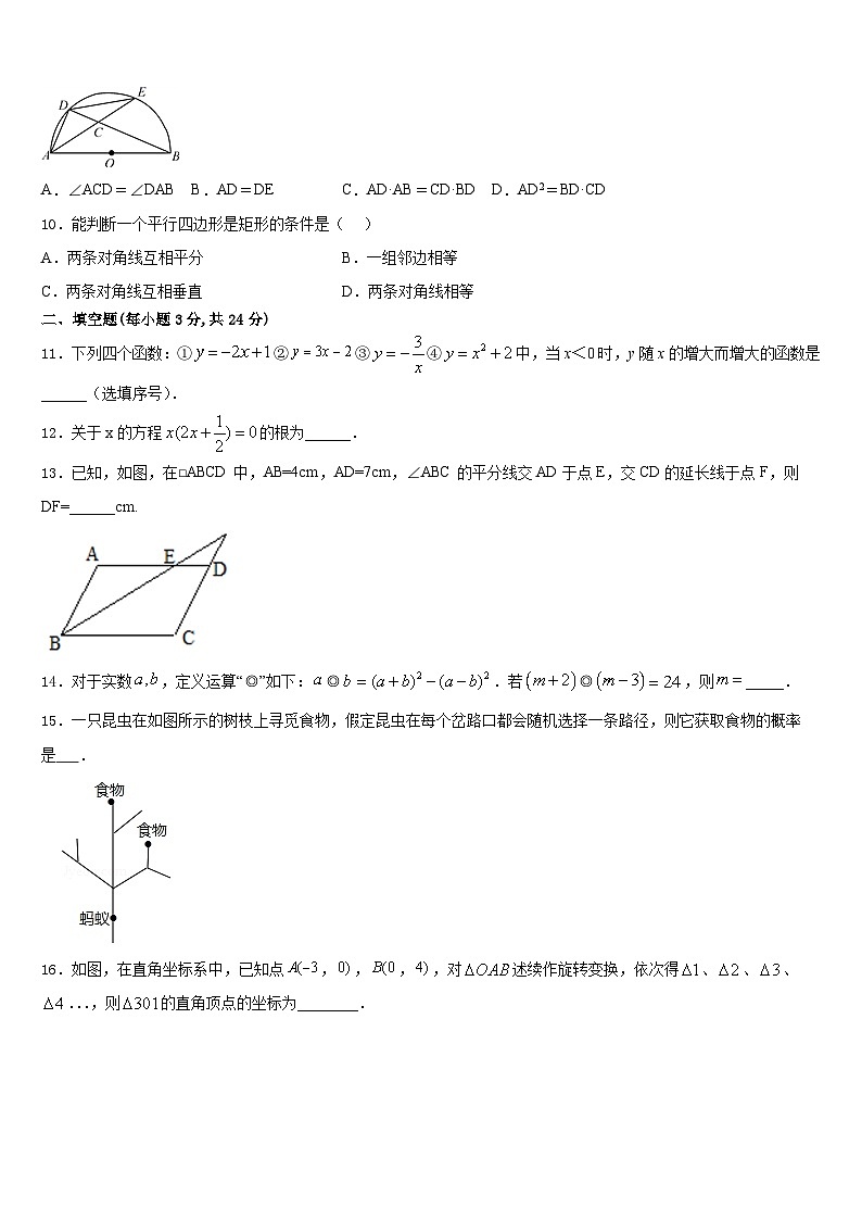 北京大附中2023-2024学年数学九上期末统考试题含答案第3页