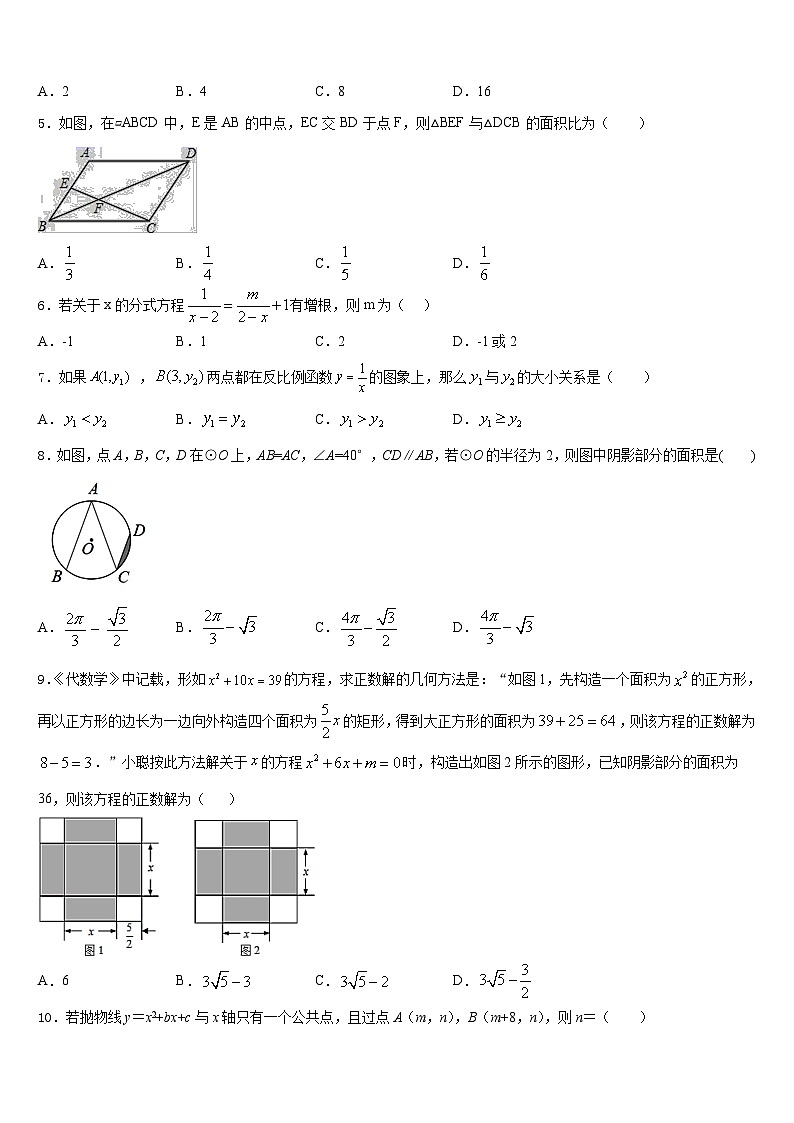 北京六中学2023-2024学年数学九年级第一学期期末调研模拟试题含答案第2页