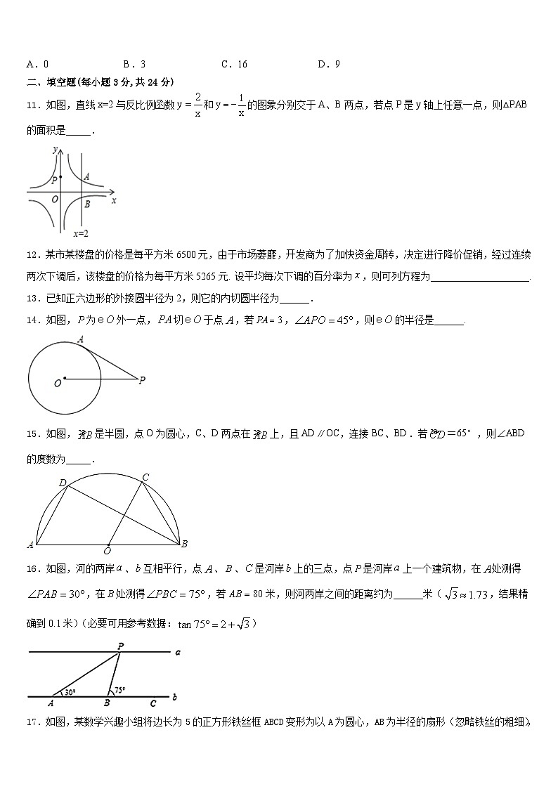 北京六中学2023-2024学年数学九年级第一学期期末调研模拟试题含答案第3页
