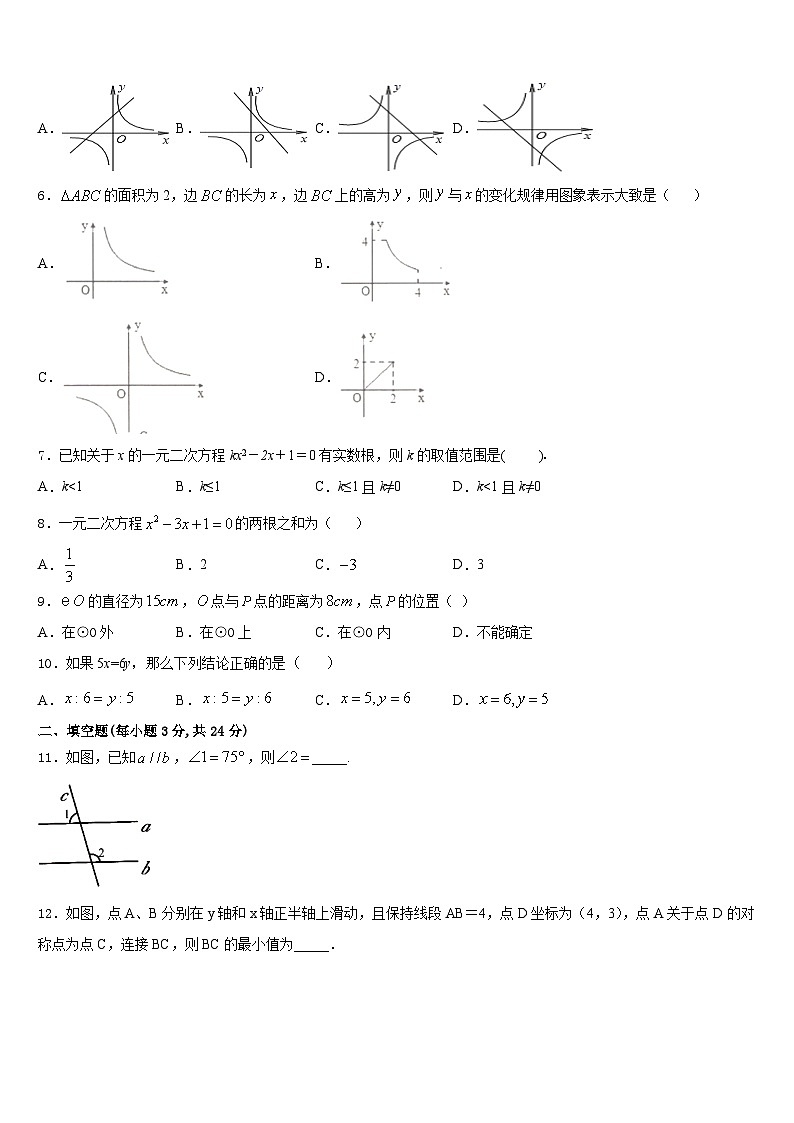 北京密云冯家峪中学2023-2024学年九年级数学第一学期期末达标检测模拟试题含答案第2页