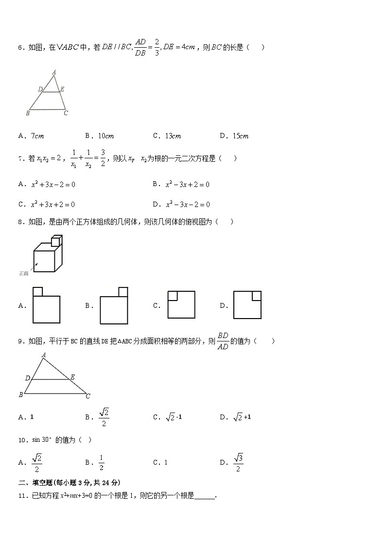 北京市昌平临川育人学校2023-2024学年数学九年级第一学期期末检测试题含答案第2页