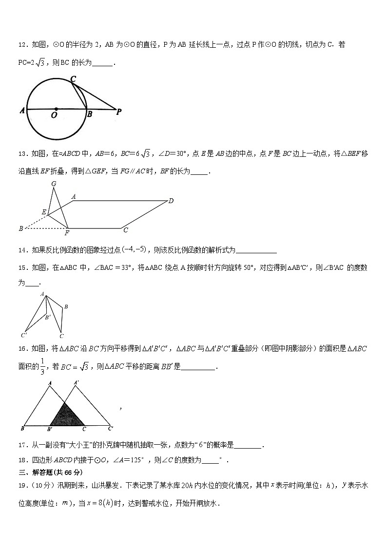 北京市昌平临川育人学校2023-2024学年数学九年级第一学期期末检测试题含答案第3页