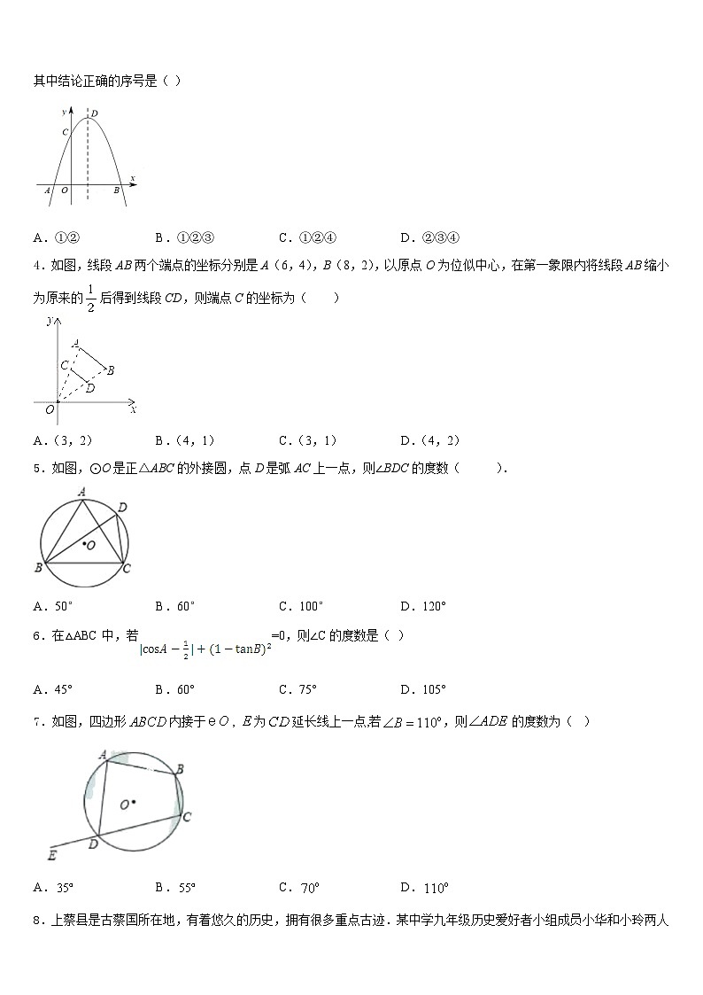 北京市昌平区2023-2024学年数学九年级第一学期期末检测模拟试题含答案第2页