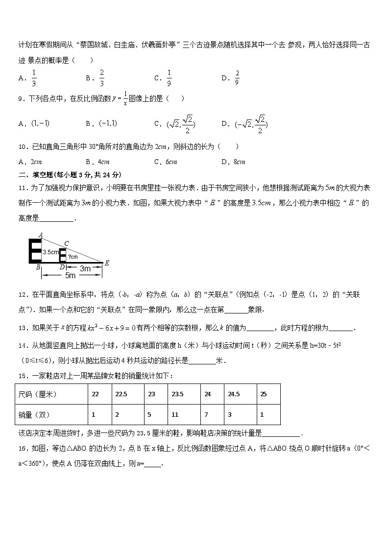 北京市昌平区2023-2024学年数学九年级第一学期期末检测模拟试题含答案第3页