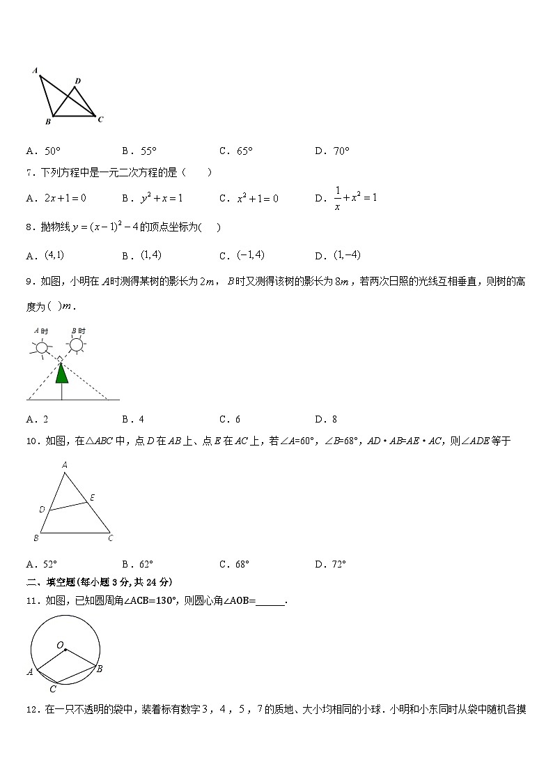 北京市昌平区第五中学2023-2024学年九上数学期末质量跟踪监视模拟试题含答案02