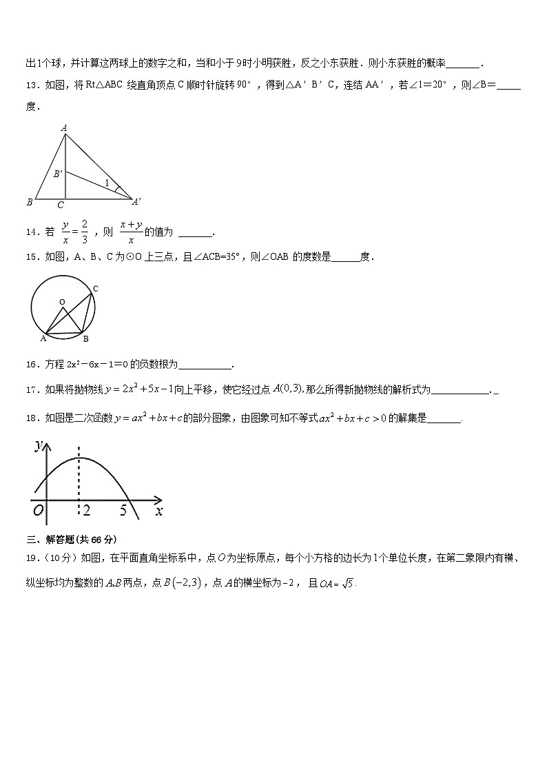 北京市昌平区第五中学2023-2024学年九上数学期末质量跟踪监视模拟试题含答案03
