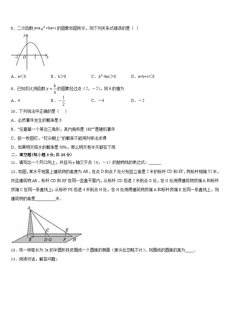 北京市部分区2023-2024学年九上数学期末检测模拟试题含答案第2页