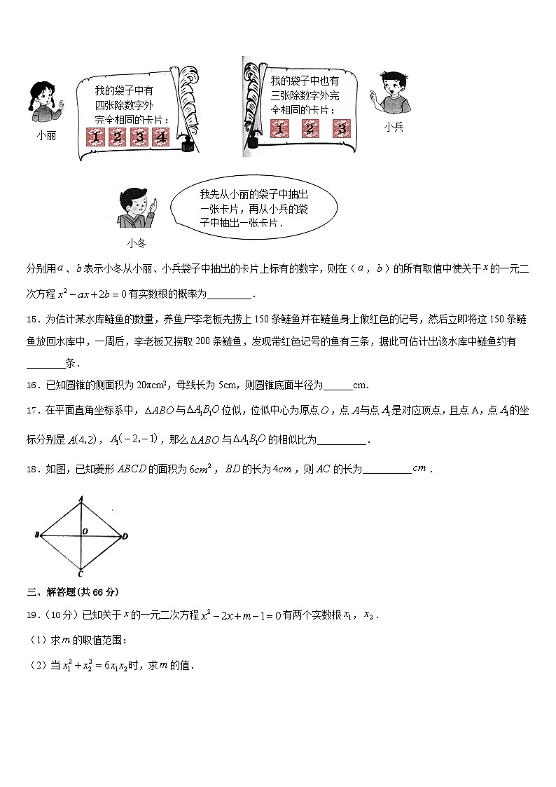 北京市部分区2023-2024学年九上数学期末检测模拟试题含答案第3页