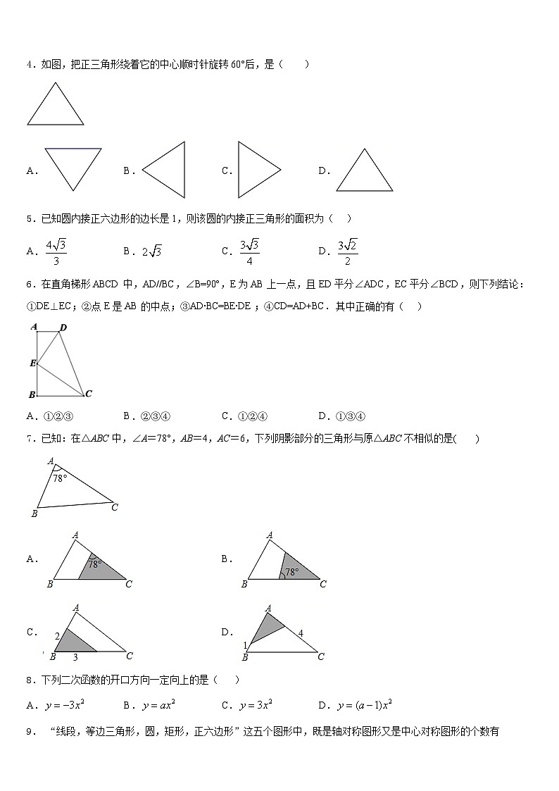 北京市朝阳区名校2023-2024学年九上数学期末综合测试模拟试题含答案02