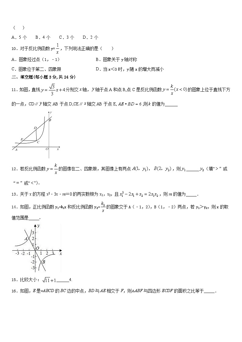 北京市朝阳区名校2023-2024学年九上数学期末综合测试模拟试题含答案03