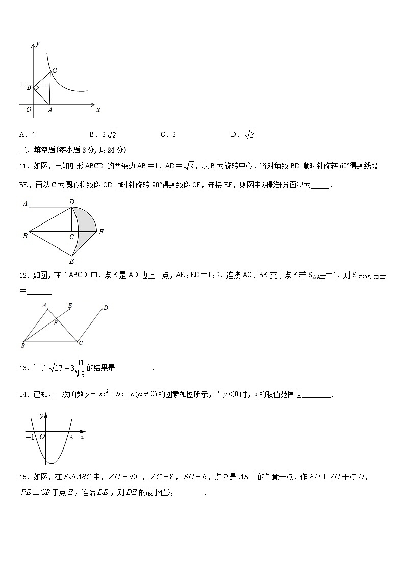 北京市大兴区2023-2024学年九年级数学第一学期期末考试试题含答案第3页