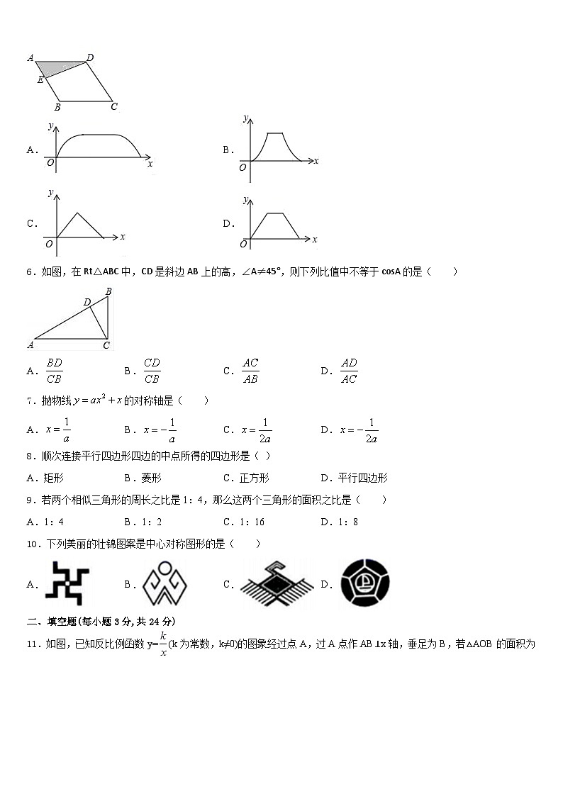 北京市第三中学2023-2024学年九年级数学第一学期期末学业质量监测试题含答案02