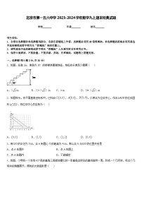 北京市第一五六中学2023-2024学年数学九上期末经典试题含答案