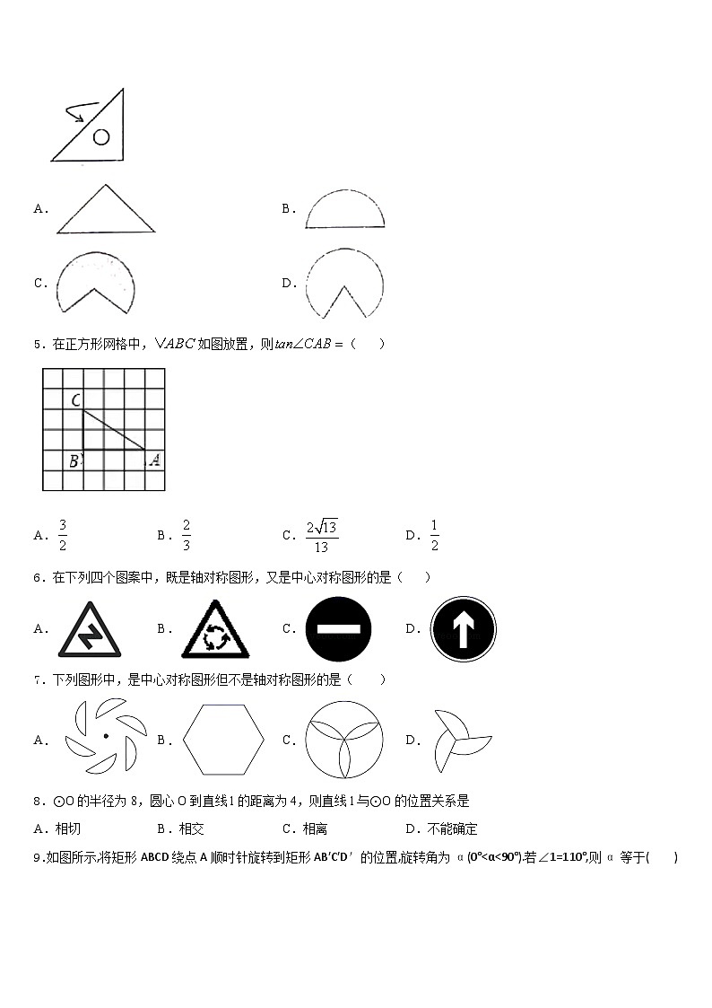 北京市第一五六中学2023-2024学年数学九上期末经典试题含答案02