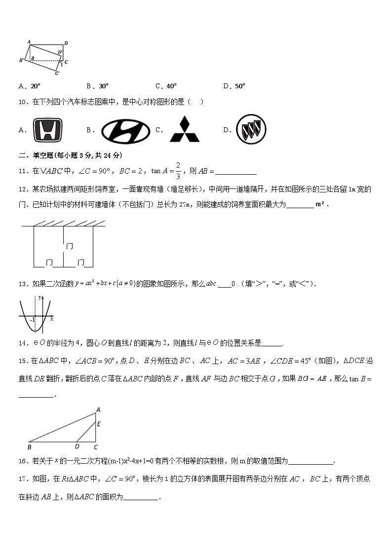 北京市第一五六中学2023-2024学年数学九上期末经典试题含答案03