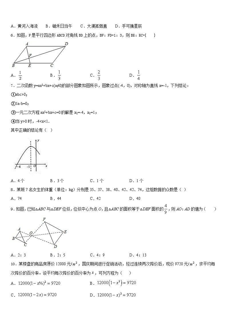 北京市石景山区2023-2024学年数学九上期末考试模拟试题含答案02