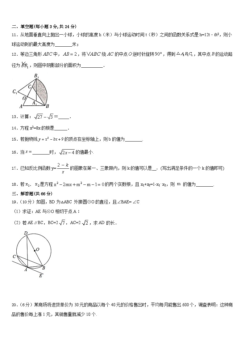 北京市石景山区2023-2024学年数学九上期末考试模拟试题含答案03