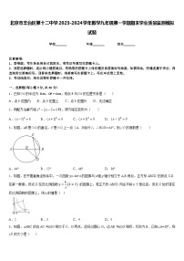 北京市丰台区第十二中学2023-2024学年数学九年级第一学期期末学业质量监测模拟试题含答案