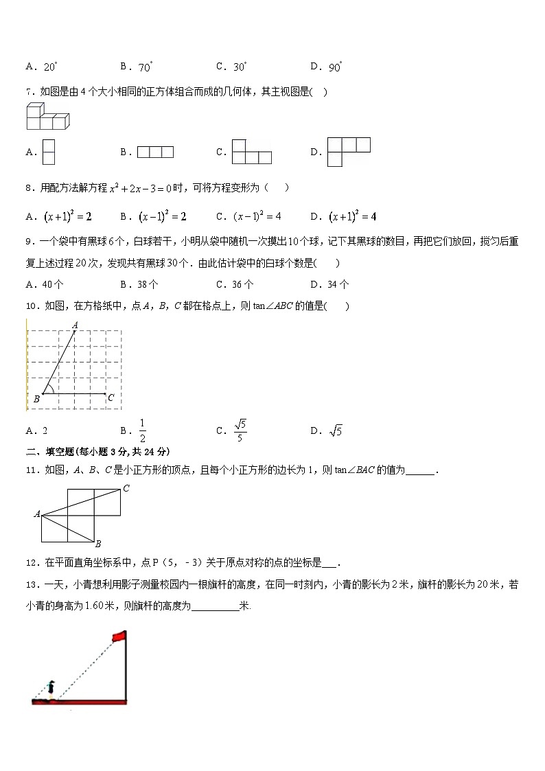 北京市房山区张坊中学2023-2024学年九年级数学第一学期期末联考试题含答案02