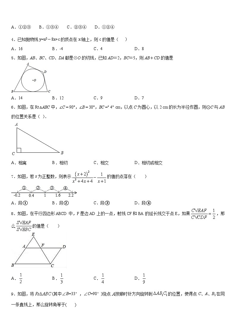 北京市景山学校2023-2024学年数学九上期末达标检测模拟试题含答案02