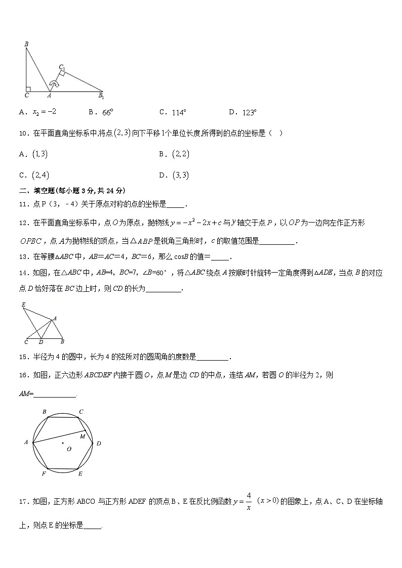 北京市景山学校2023-2024学年数学九上期末达标检测模拟试题含答案03