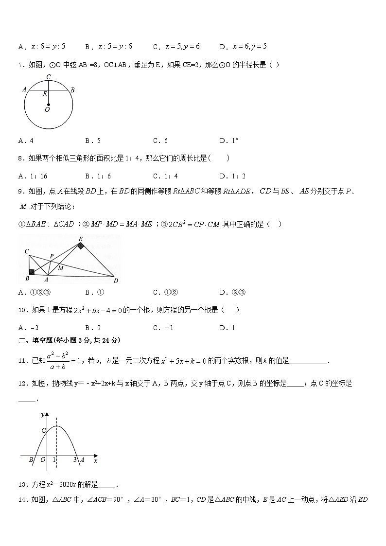 北京市首都师范大附属中学2023-2024学年数学九上期末综合测试模拟试题含答案02