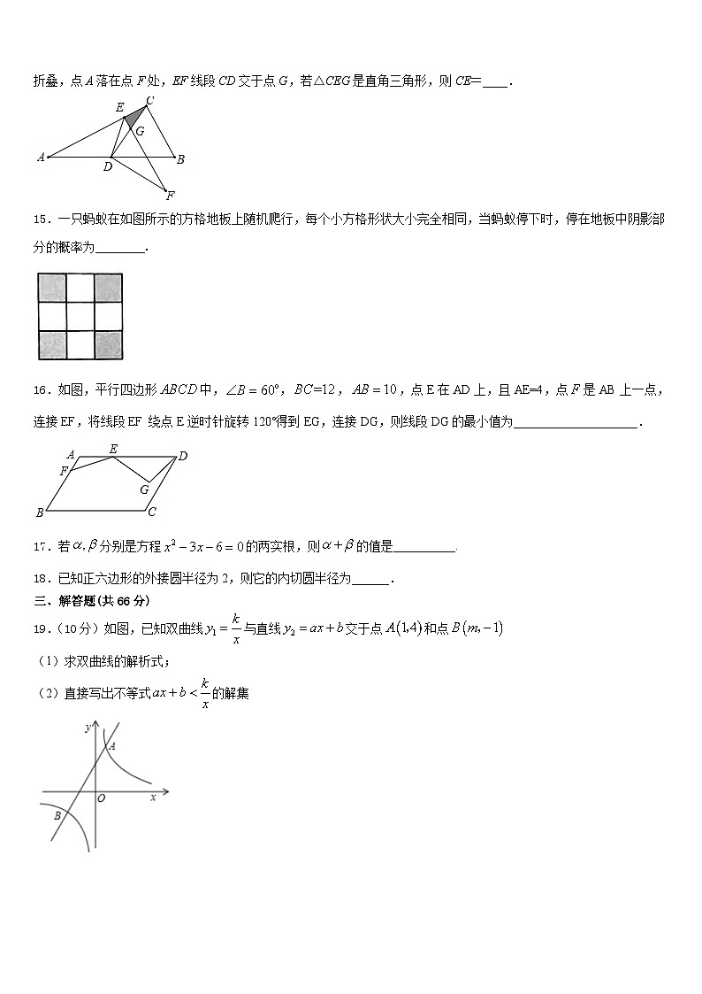 北京市首都师范大附属中学2023-2024学年数学九上期末综合测试模拟试题含答案03