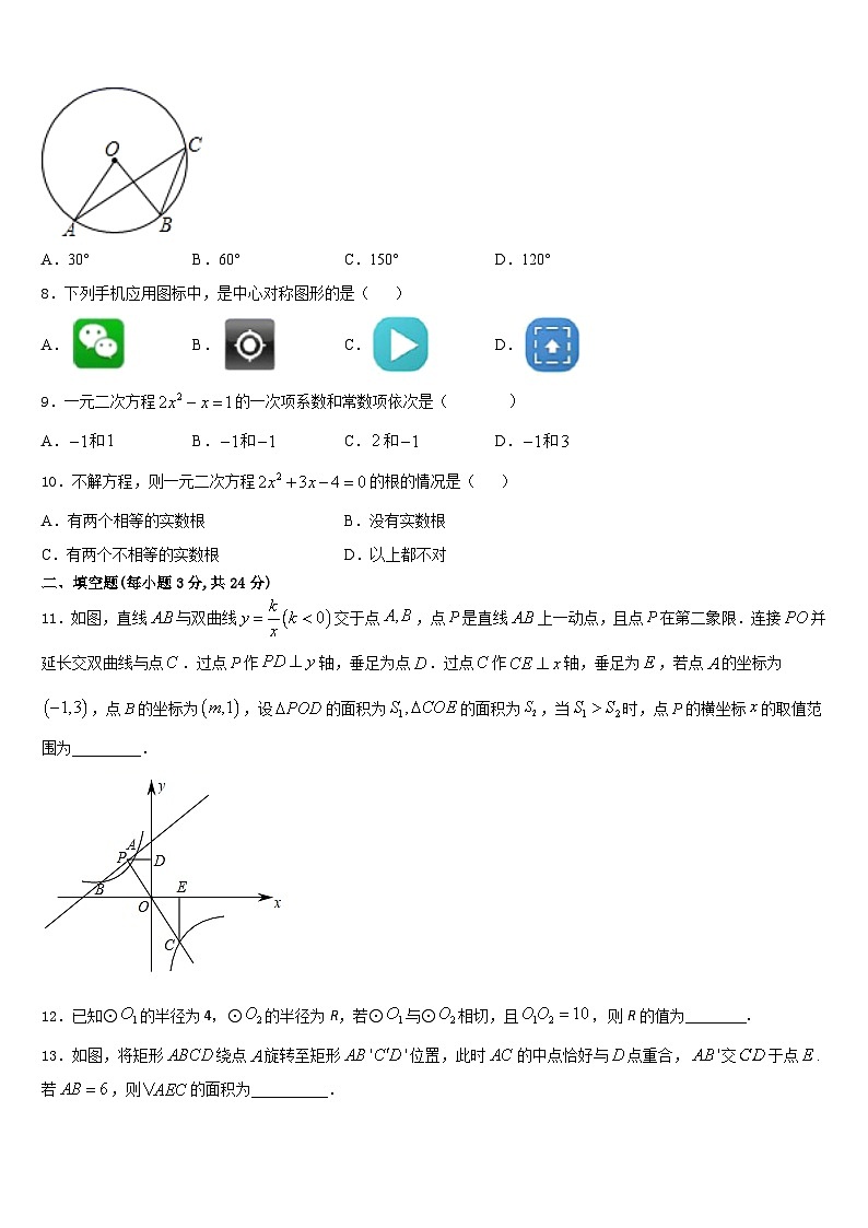 北京市密云县名校2023-2024学年数学九上期末达标测试试题含答案第2页
