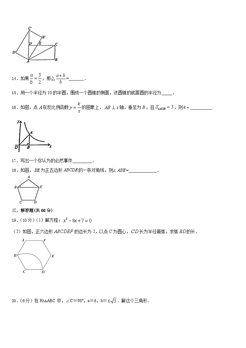 北京市密云县名校2023-2024学年数学九上期末达标测试试题含答案第3页