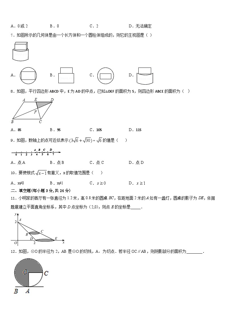 内蒙古乌拉特前旗三校2023-2024学年数学九年级第一学期期末教学质量检测模拟试题含答案02