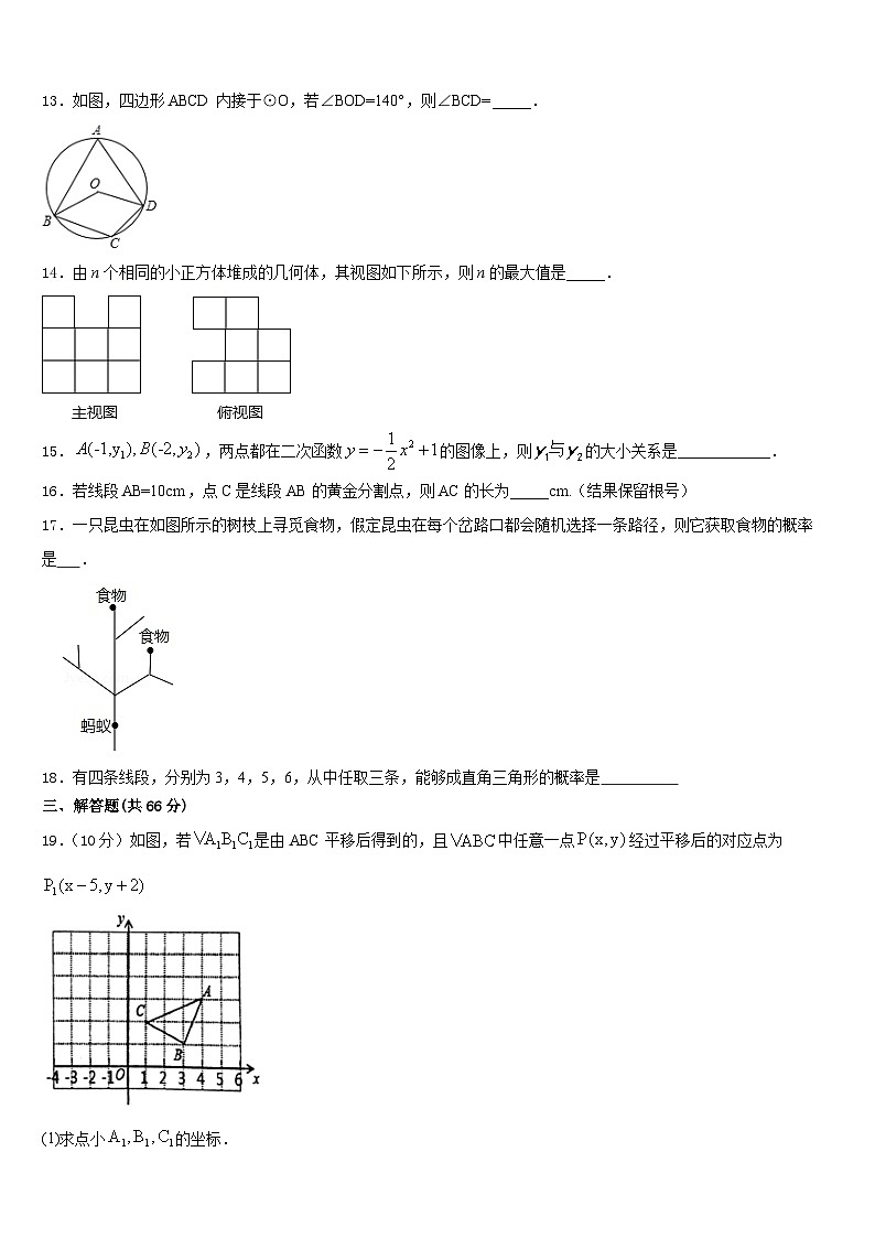 内蒙古乌拉特前旗三校2023-2024学年数学九年级第一学期期末教学质量检测模拟试题含答案03