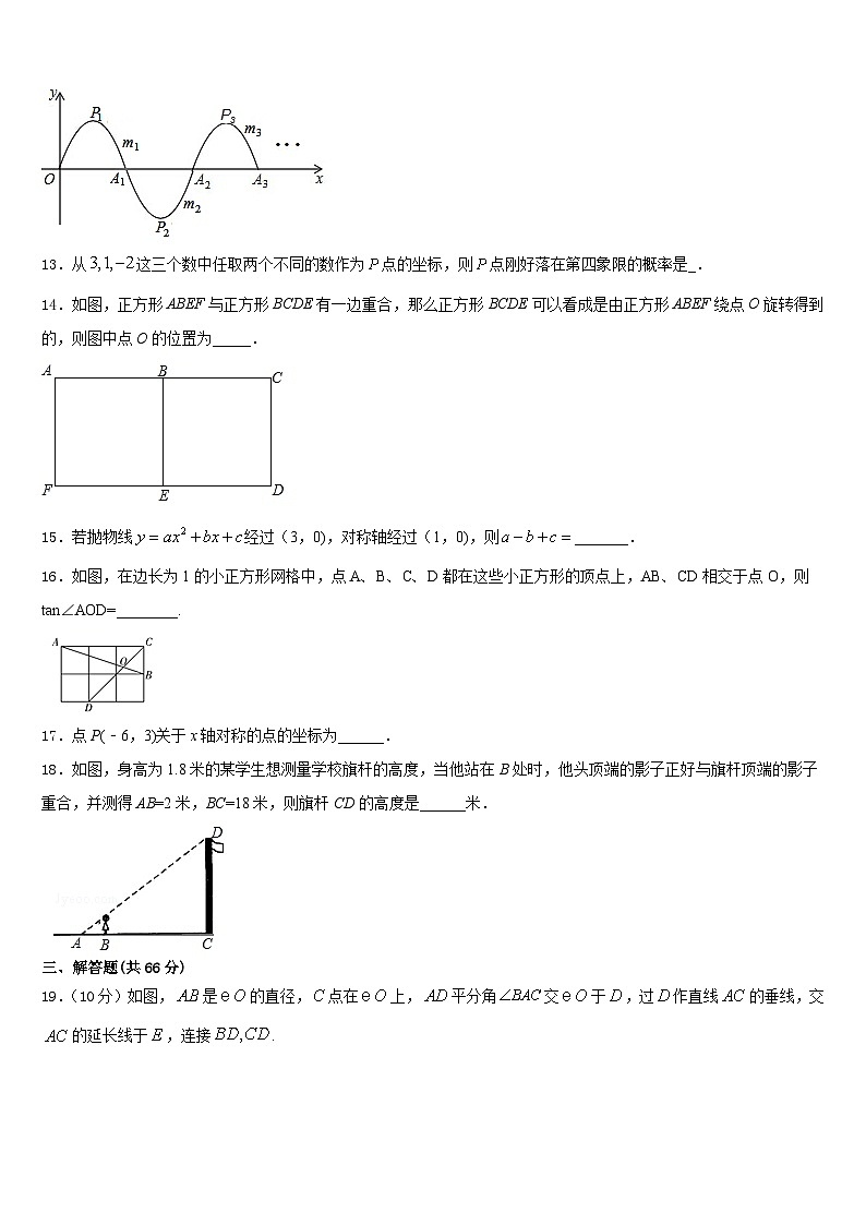 北京市西城区北京师范大第二附属中学2023-2024学年数学九年级第一学期期末教学质量检测试题含答案03