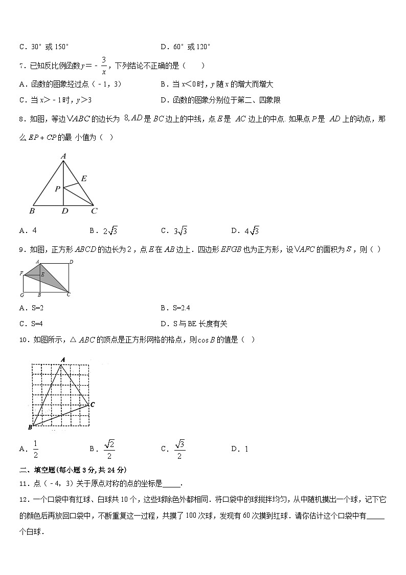北京一零一中学2023-2024学年九上数学期末经典试题含答案第2页