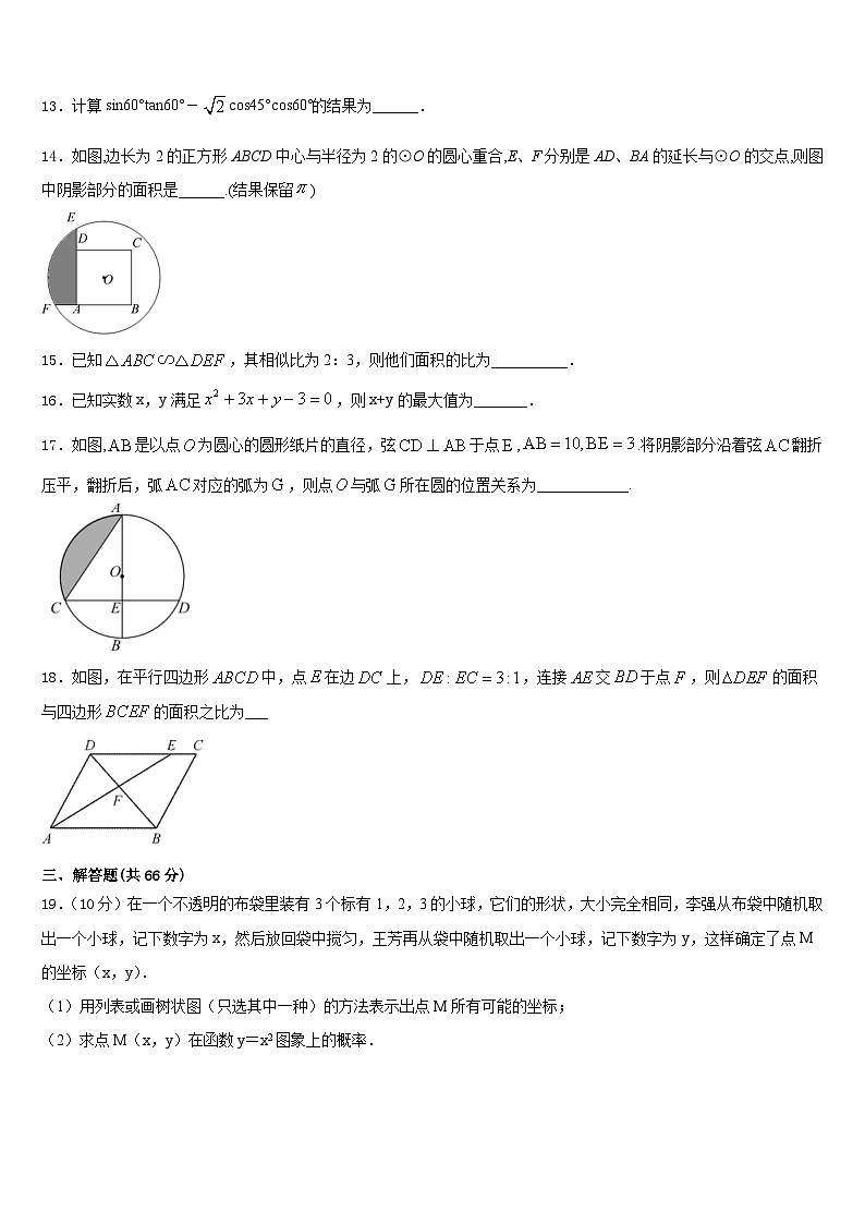 北京一零一中学2023-2024学年九上数学期末经典试题含答案第3页