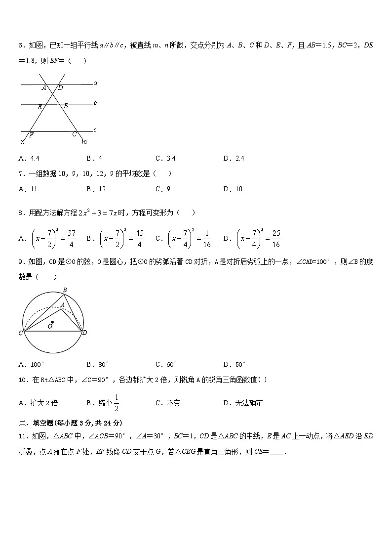 北师大万宁附中2023-2024学年九上数学期末复习检测模拟试题含答案第2页
