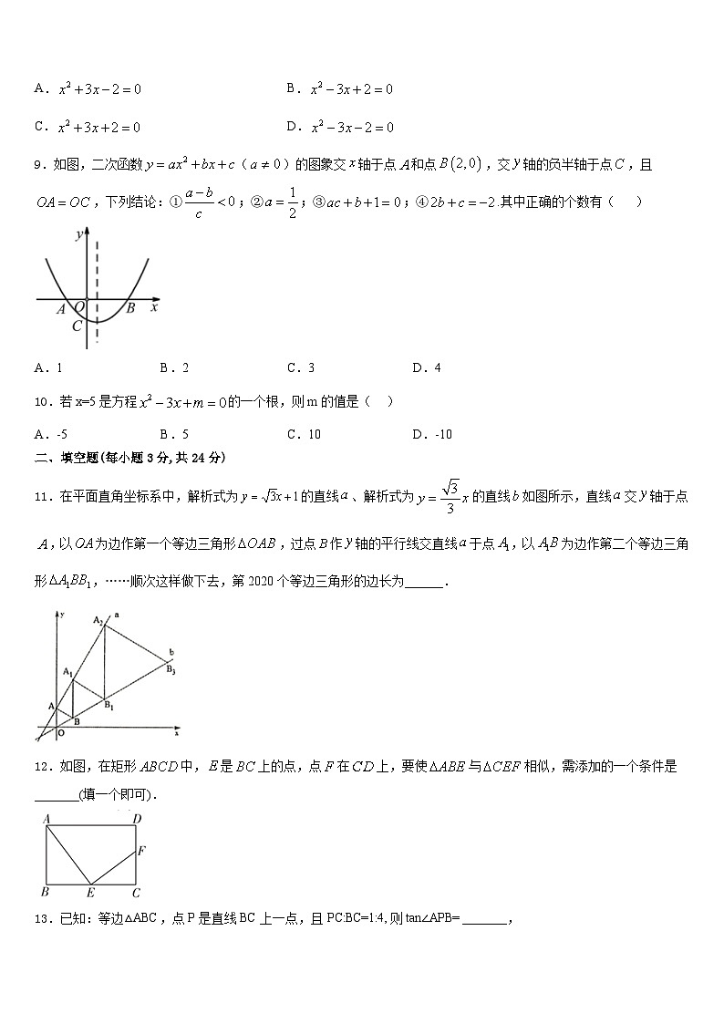 北京首师附大兴北校区2023-2024学年九年级数学第一学期期末考试模拟试题含答案03