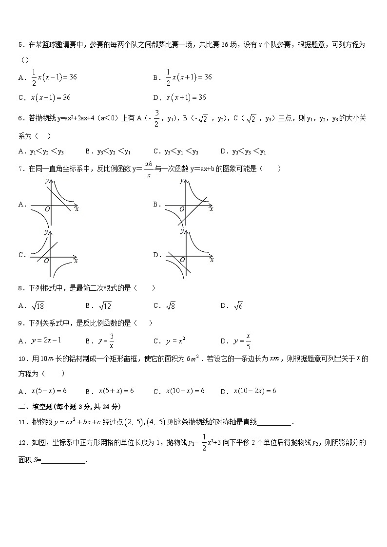 内蒙古呼伦贝尔市名校2023-2024学年数学九上期末检测模拟试题含答案第2页