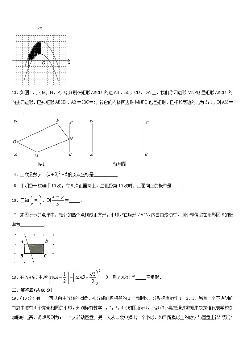 内蒙古呼伦贝尔市名校2023-2024学年数学九上期末检测模拟试题含答案第3页