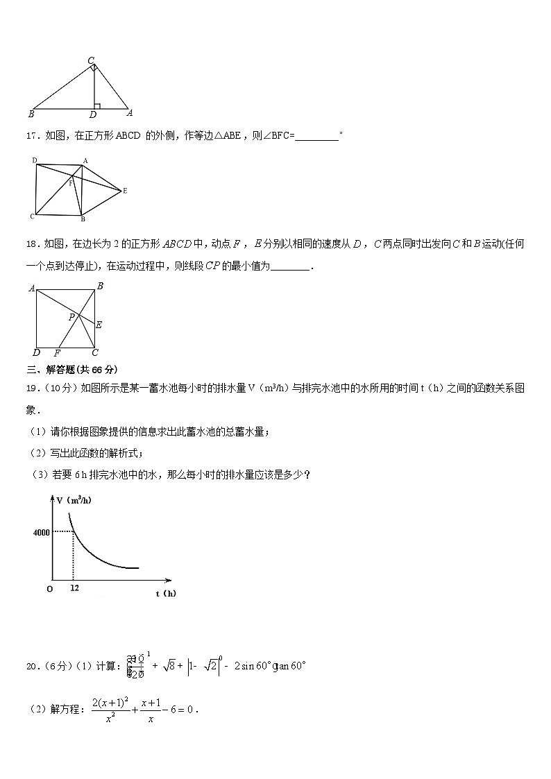 内蒙古巴彦淖尔市临河区2023-2024学年九年级数学第一学期期末达标检测试题含答案第3页