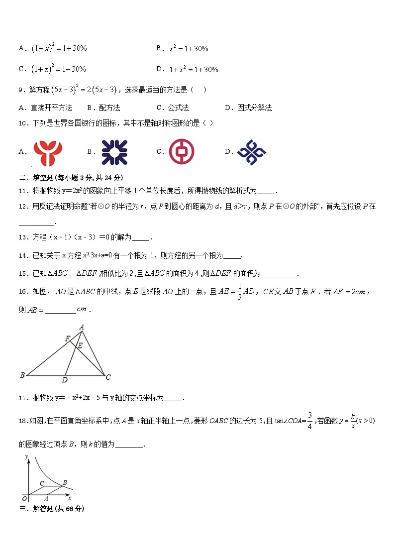 内蒙古根河市金河中学2023-2024学年数学九年级第一学期期末达标测试试题含答案第3页