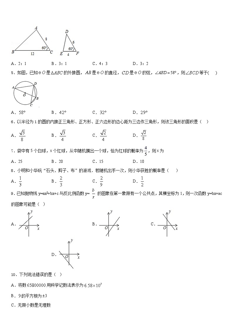 内蒙古2023-2024学年数学九年级第一学期期末复习检测模拟试题含答案第2页