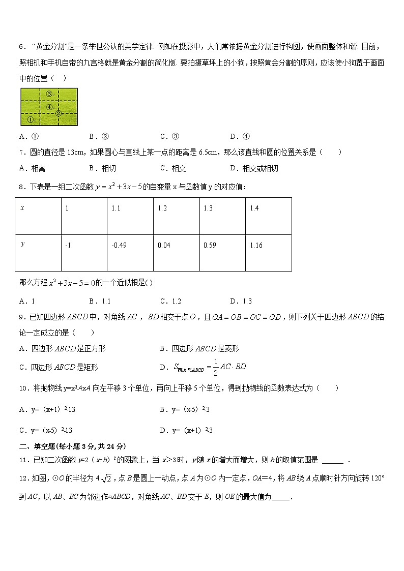 内蒙古包头市、巴彦淖尔市2023-2024学年九年级数学第一学期期末联考试题含答案第2页