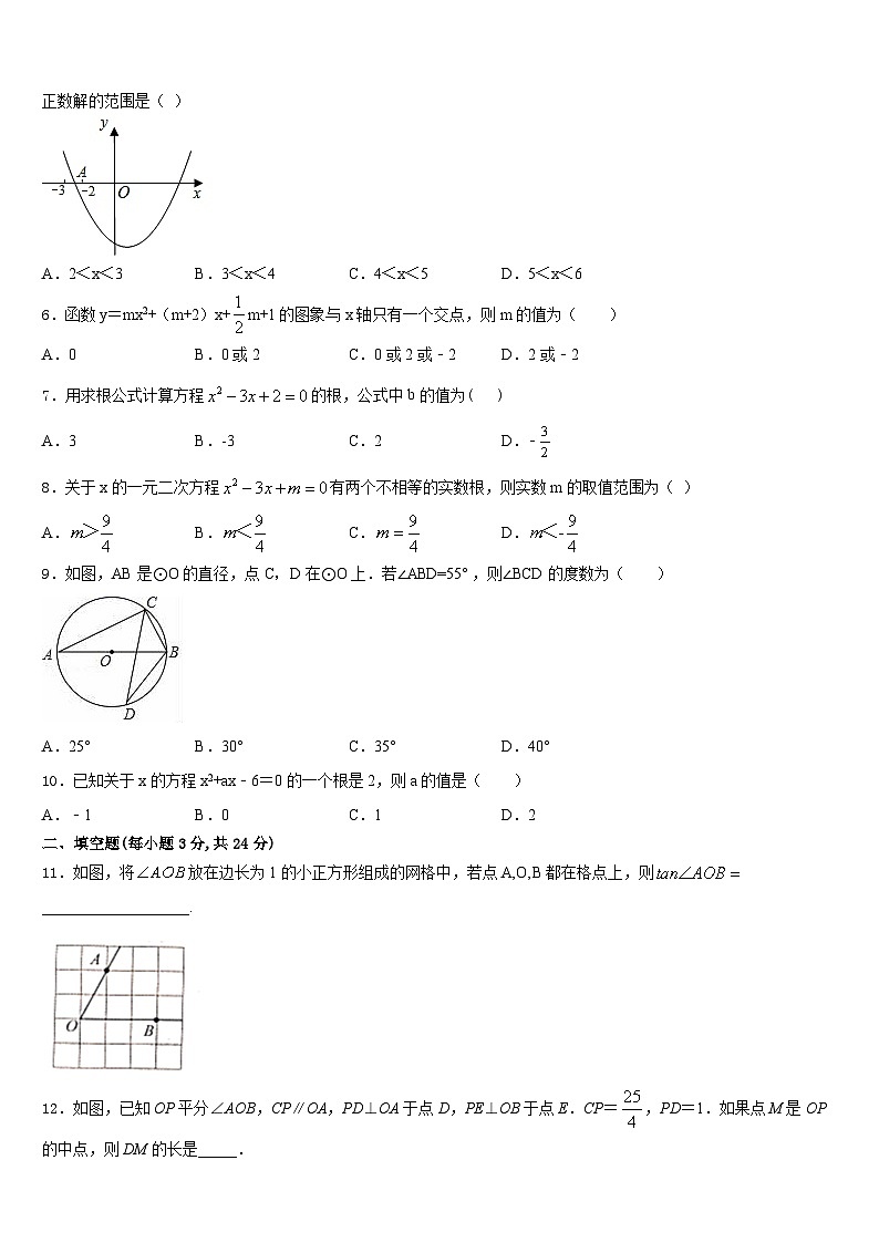 内蒙古开鲁县联考2023-2024学年数学九年级第一学期期末质量跟踪监视模拟试题含答案02