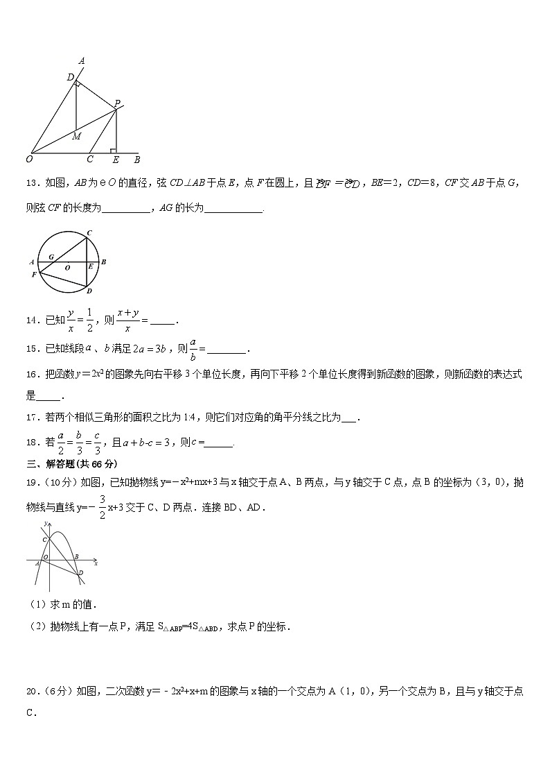 内蒙古开鲁县联考2023-2024学年数学九年级第一学期期末质量跟踪监视模拟试题含答案03