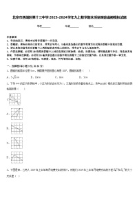 北京市西城区第十三中学2023-2024学年九上数学期末质量跟踪监视模拟试题含答案