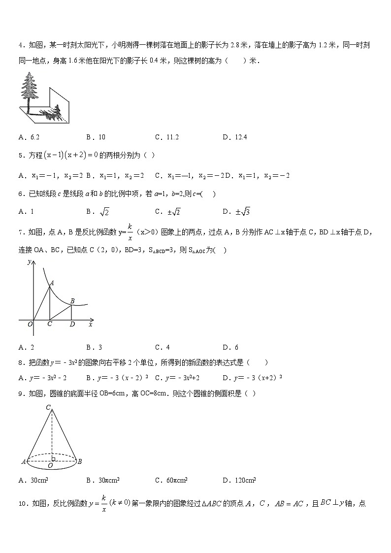 北京市通州区2023-2024学年九年级数学第一学期期末综合测试试题含答案第2页