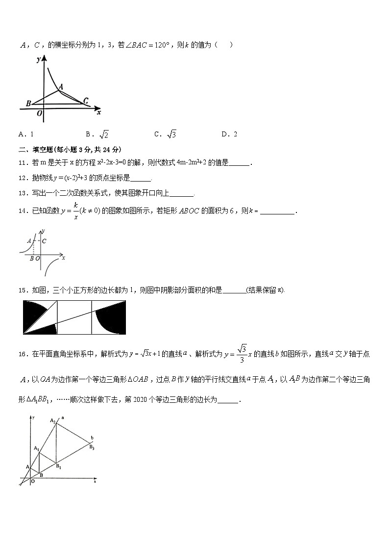 北京市通州区2023-2024学年九年级数学第一学期期末综合测试试题含答案第3页