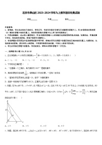 北京市燕山区2023-2024学年九上数学期末经典试题含答案