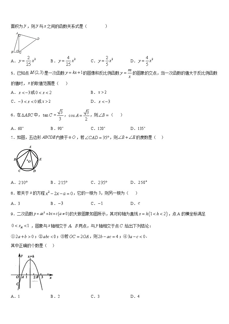 北京市燕山区2023-2024学年九上数学期末经典试题含答案第2页