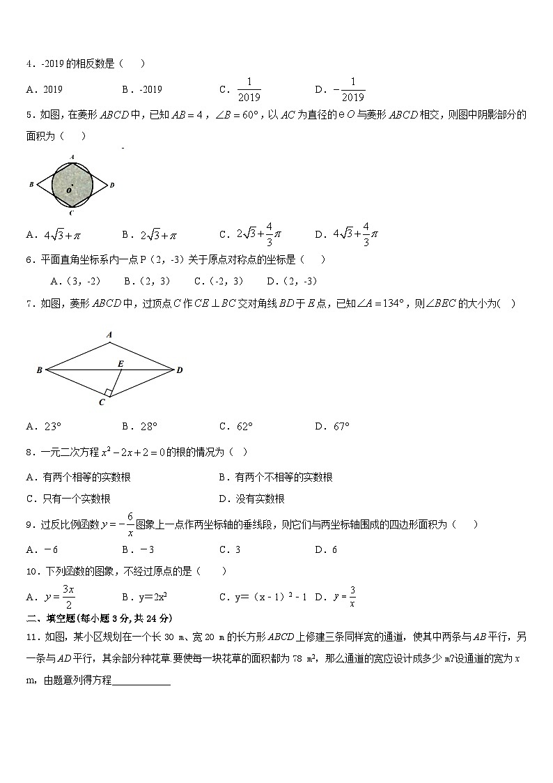 内蒙古鄂托克旗乌兰镇中学2023-2024学年九上数学期末综合测试模拟试题含答案第2页